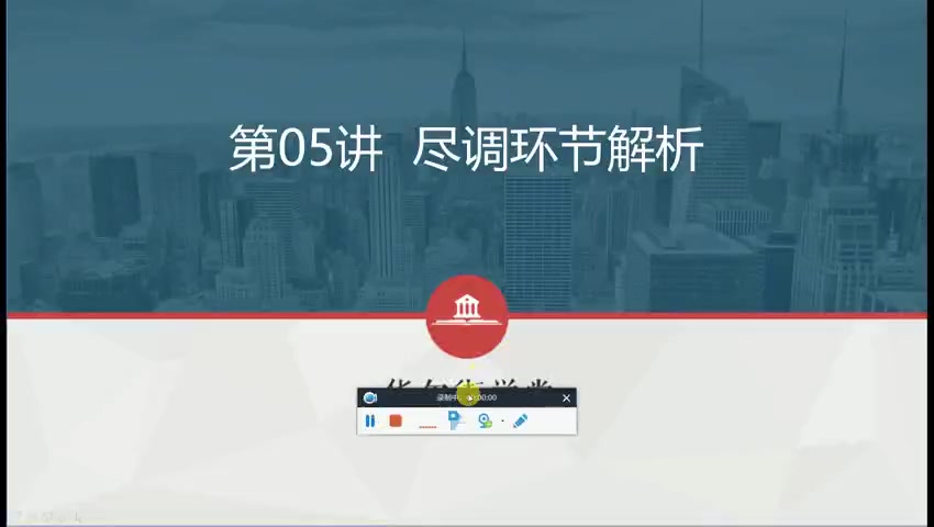 第05讲 尽调环节解析(一)(1)