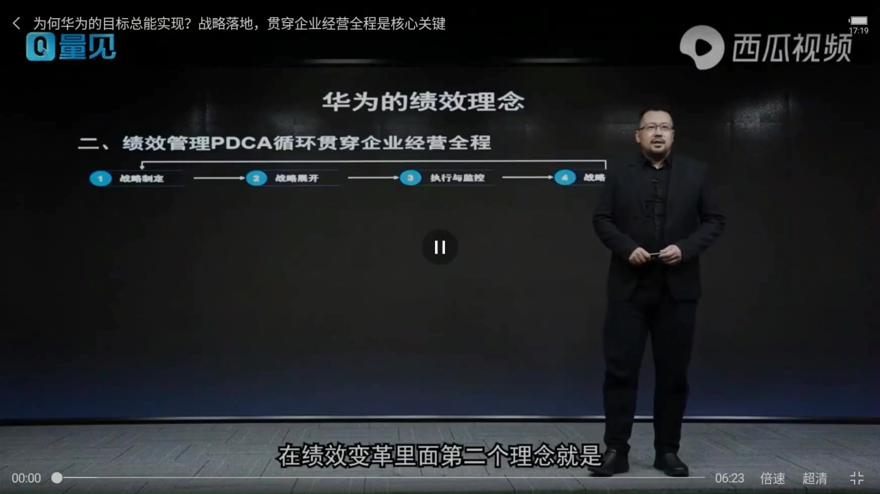 18、为何华为的目标总能实现，战略落地，贯穿企业经营全程是核心关键_