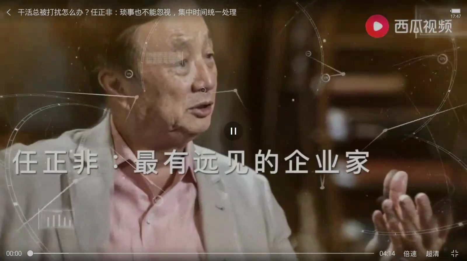 10、干活总被打扰怎么办！任正非：琐事也不能忽视，集中时间统一处理_