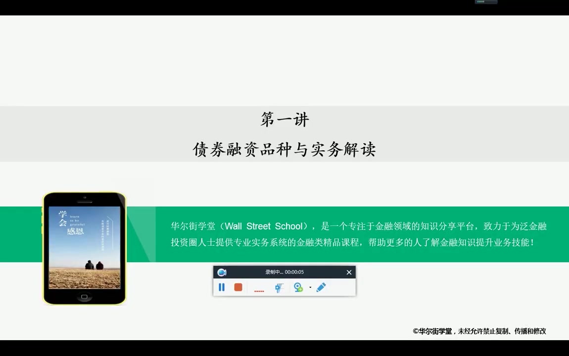 第01讲 债券市场与实务解读(1)