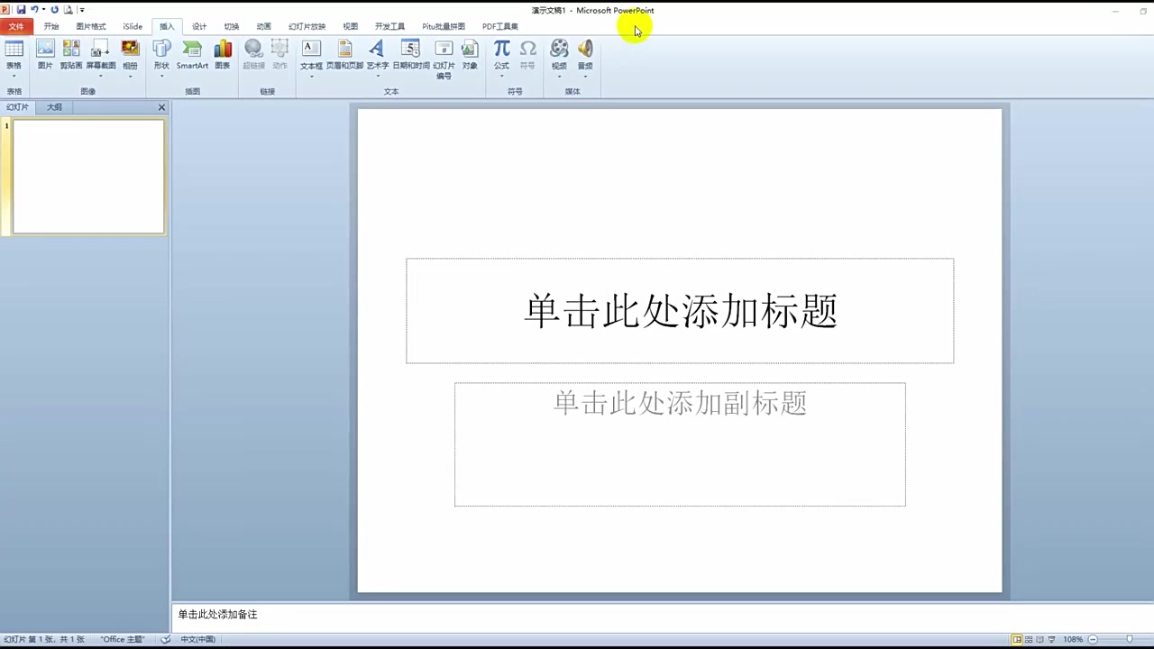 先看PPT母版修改教程