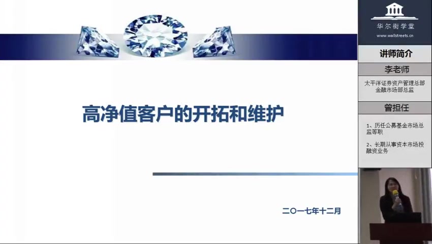 第02讲 高净值客户的开拓和维护