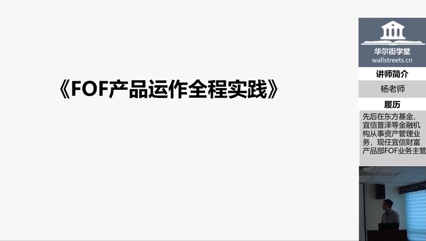 第03讲 私募基金产品运作综合实践-1(1)