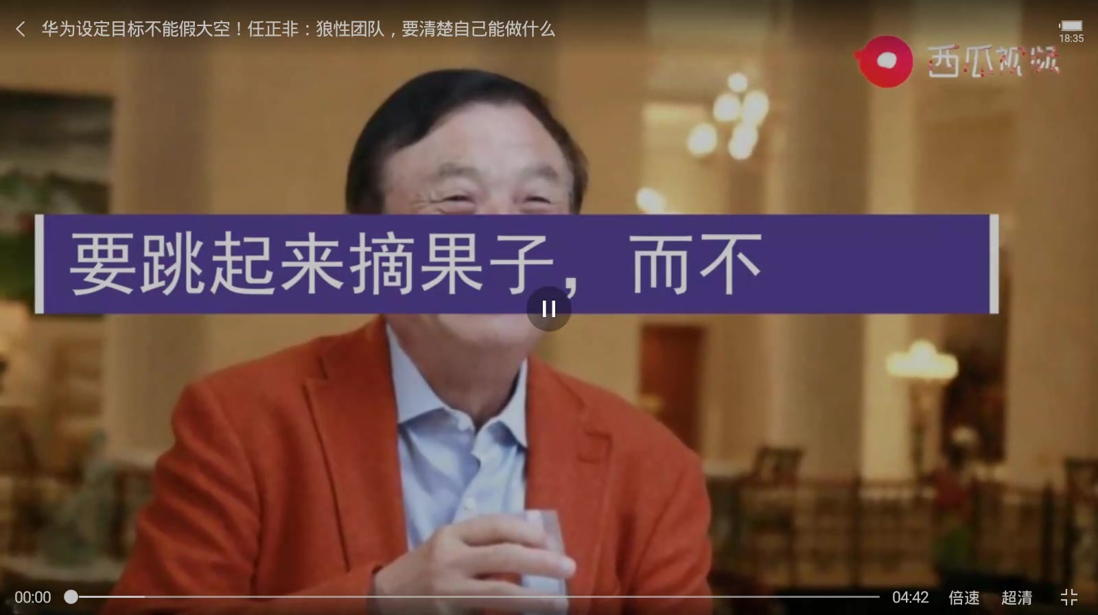 20、华为设定目标不能假大空！任正非：狼性团队，要清楚自己能做什么_