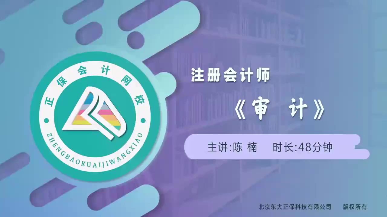 第02讲　执行内部控制审计