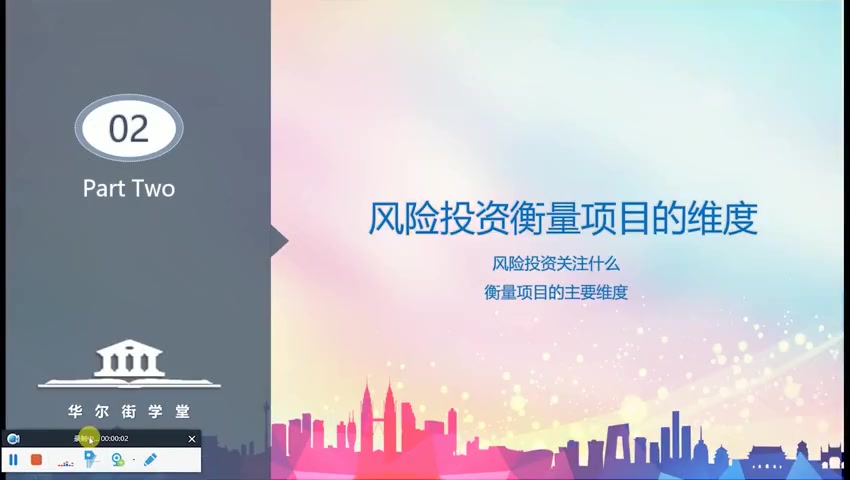 第04讲 筛选项目的标准和流程(二)