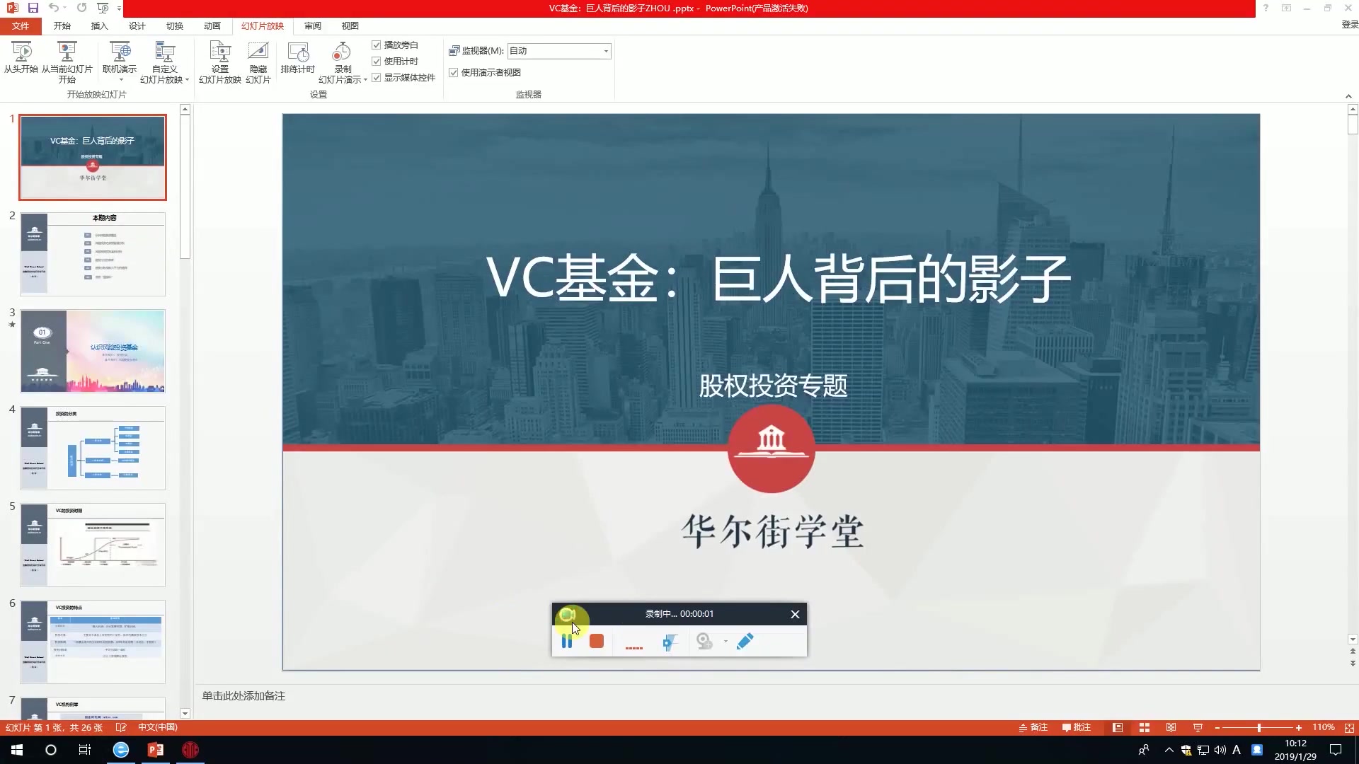 第07讲 VC基金-巨人背后的影子