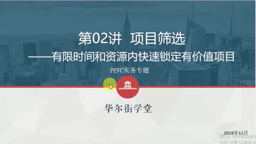 第02讲 项目筛选