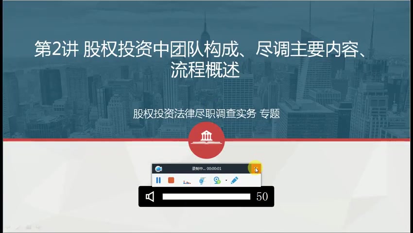 第02讲 股权投资中团队构成、尽调主要内容、流程概述