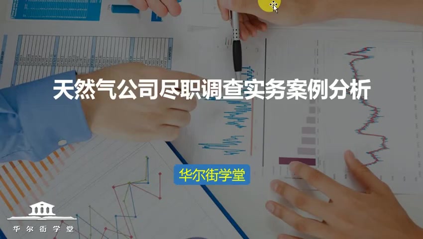 案例分析：燃气公司尽调实务案例