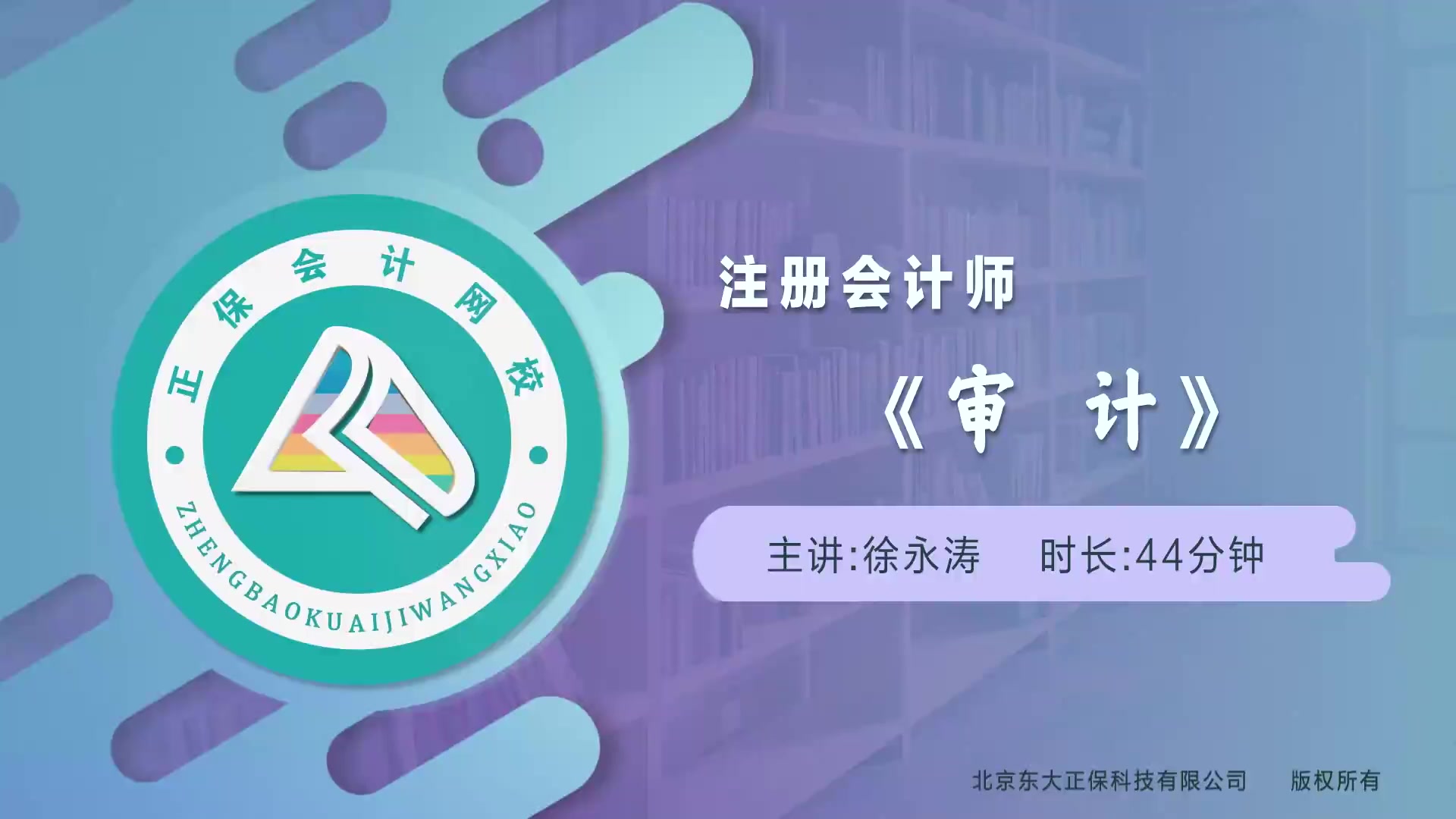 第01讲　企业内部控制审计