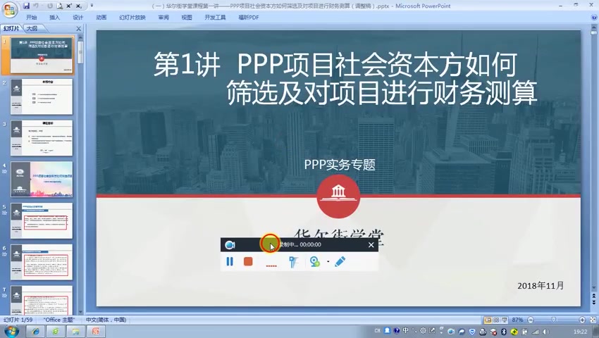 第01讲 PPP项目社会资本方如何筛选及对项目进行财务测算