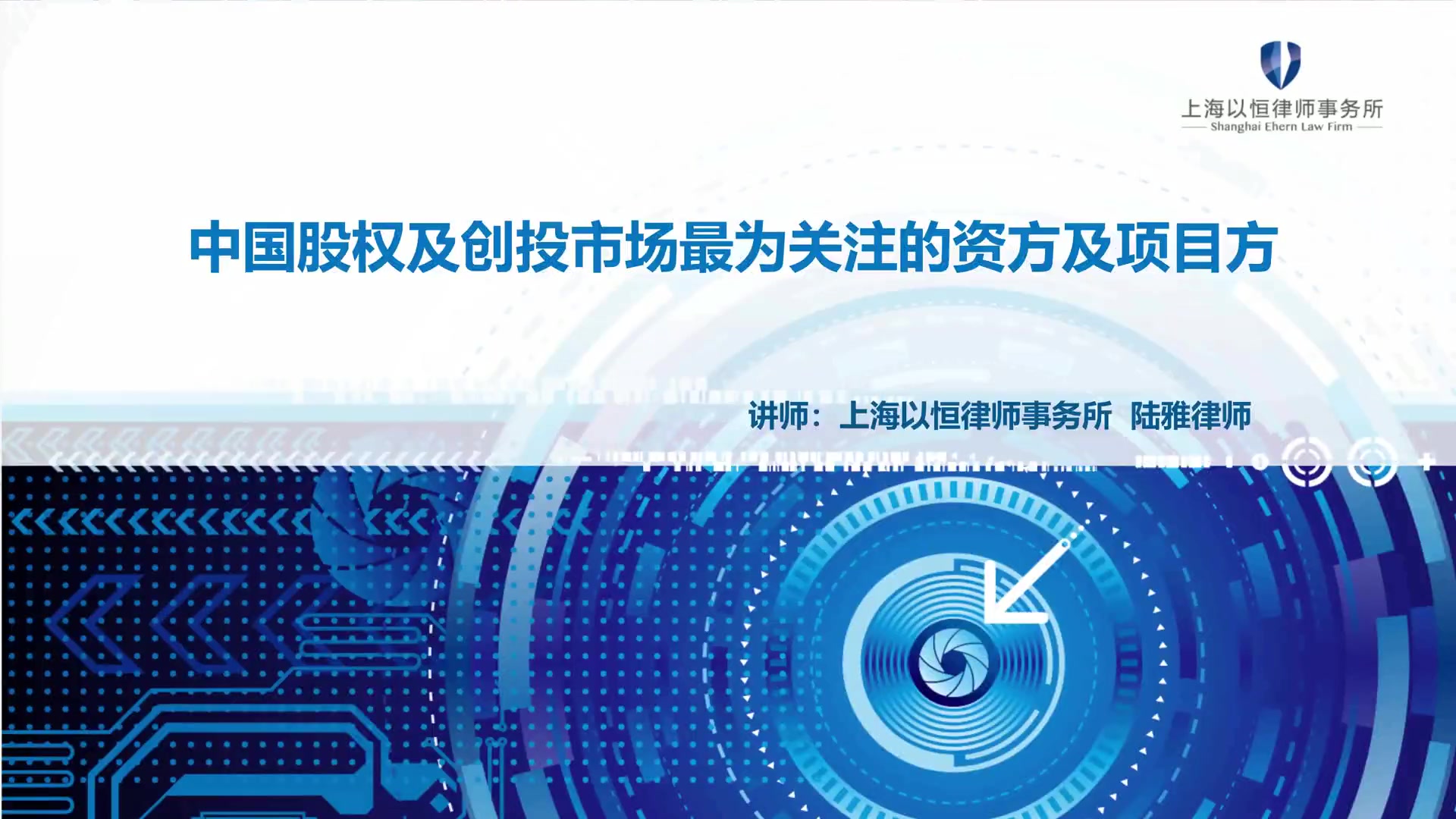 第03讲 中国股权及创投市场最为关注的资方及项目方(1)