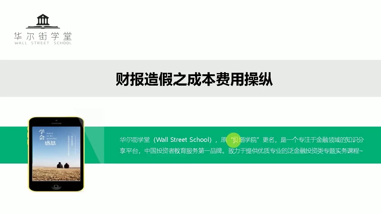第03讲 成本费用操纵