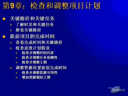 Project项目管理教程2
