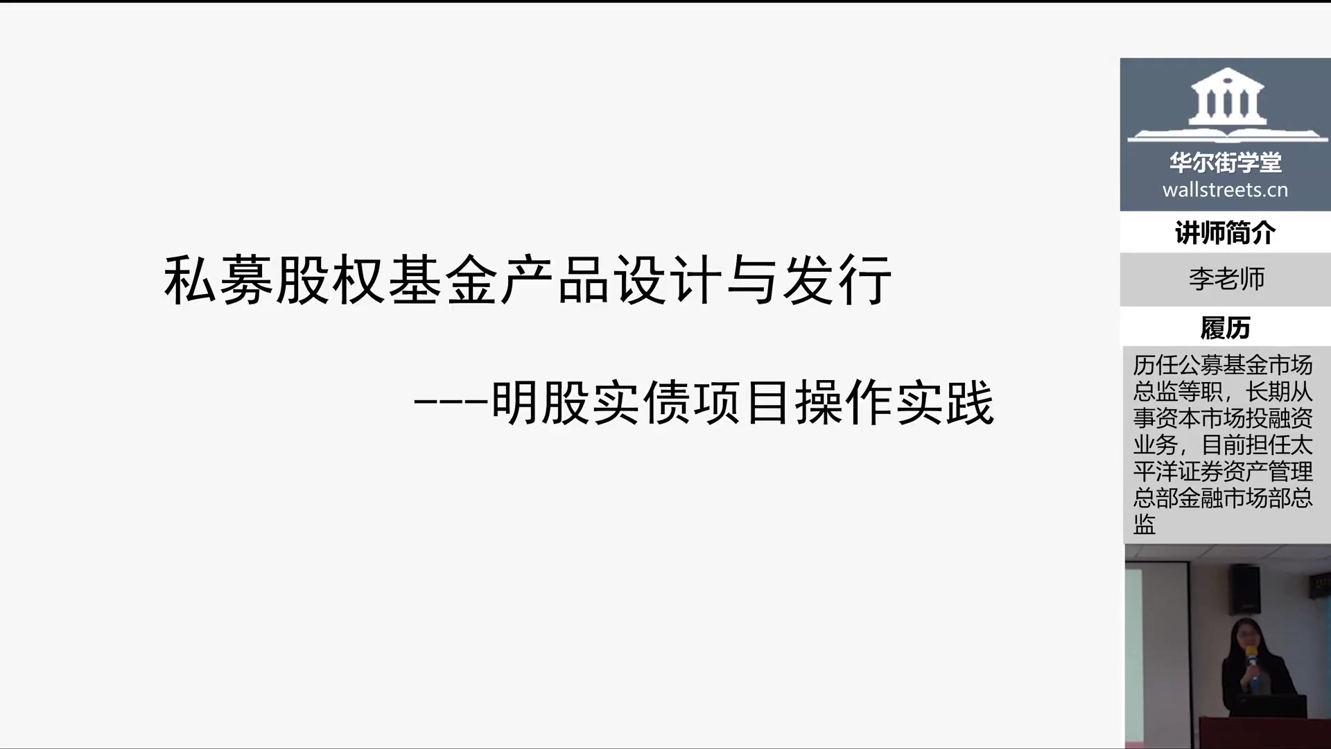第04讲 私募基金产品运作综合实践-2