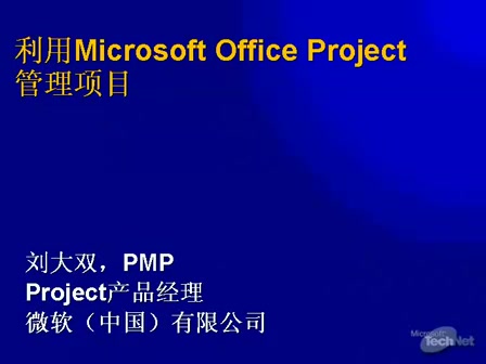 Project项目管理教程1