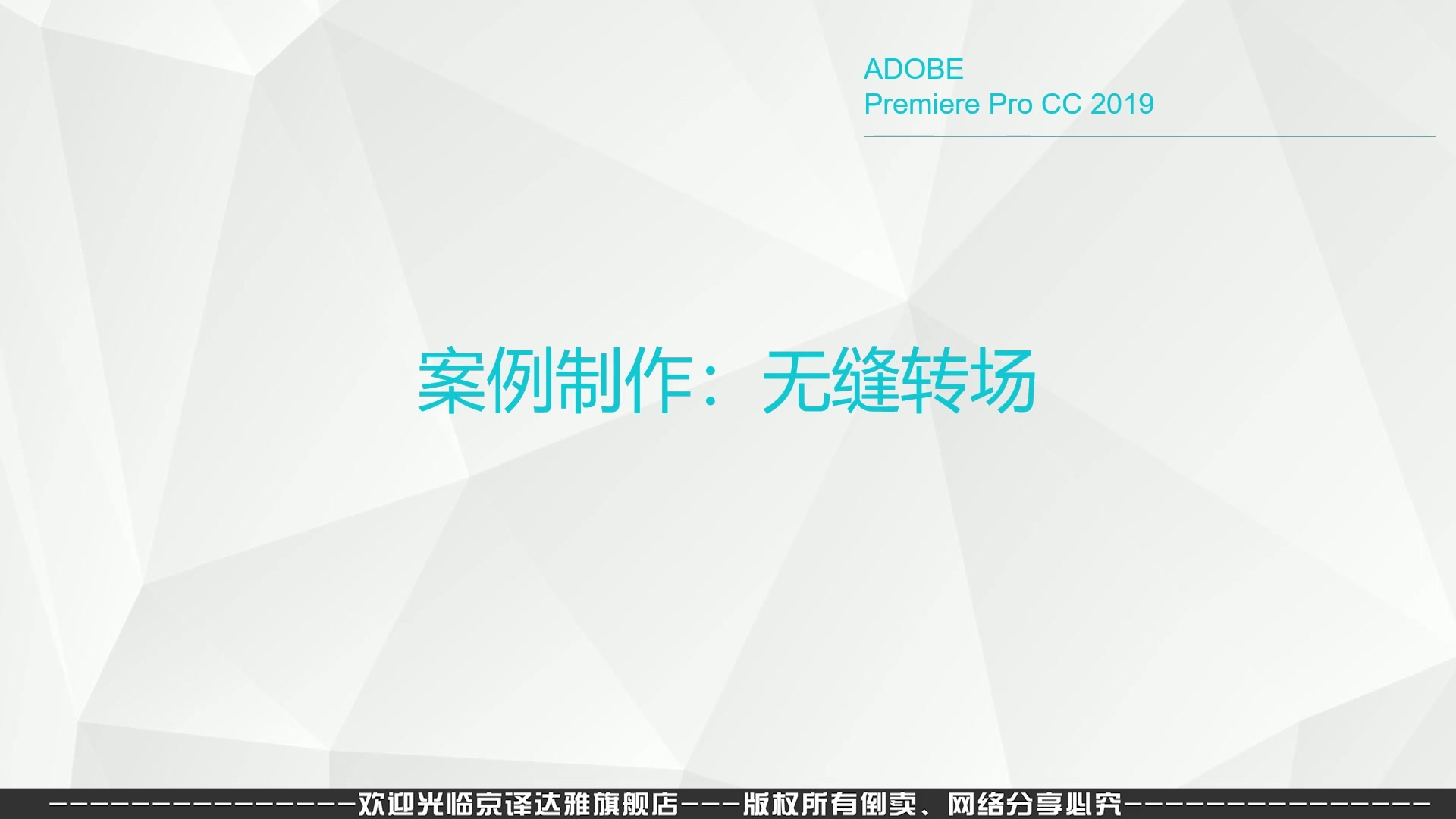 抖音案例_无缝转场