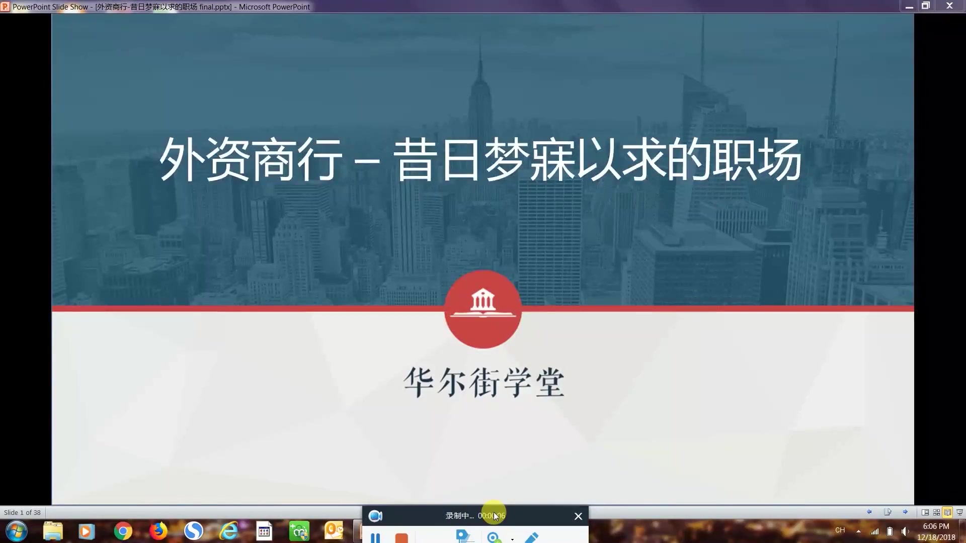第05讲 外资商行-昔日梦寐以求的职场(1)