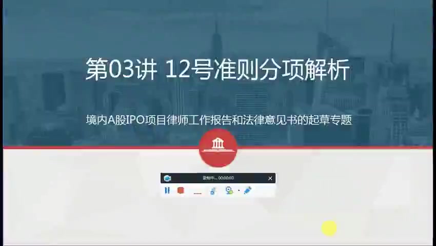 第03讲 12号准则分项解析-1