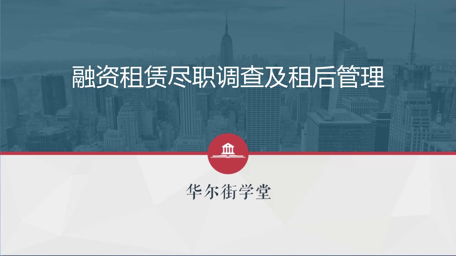第02讲 项目尽职调查