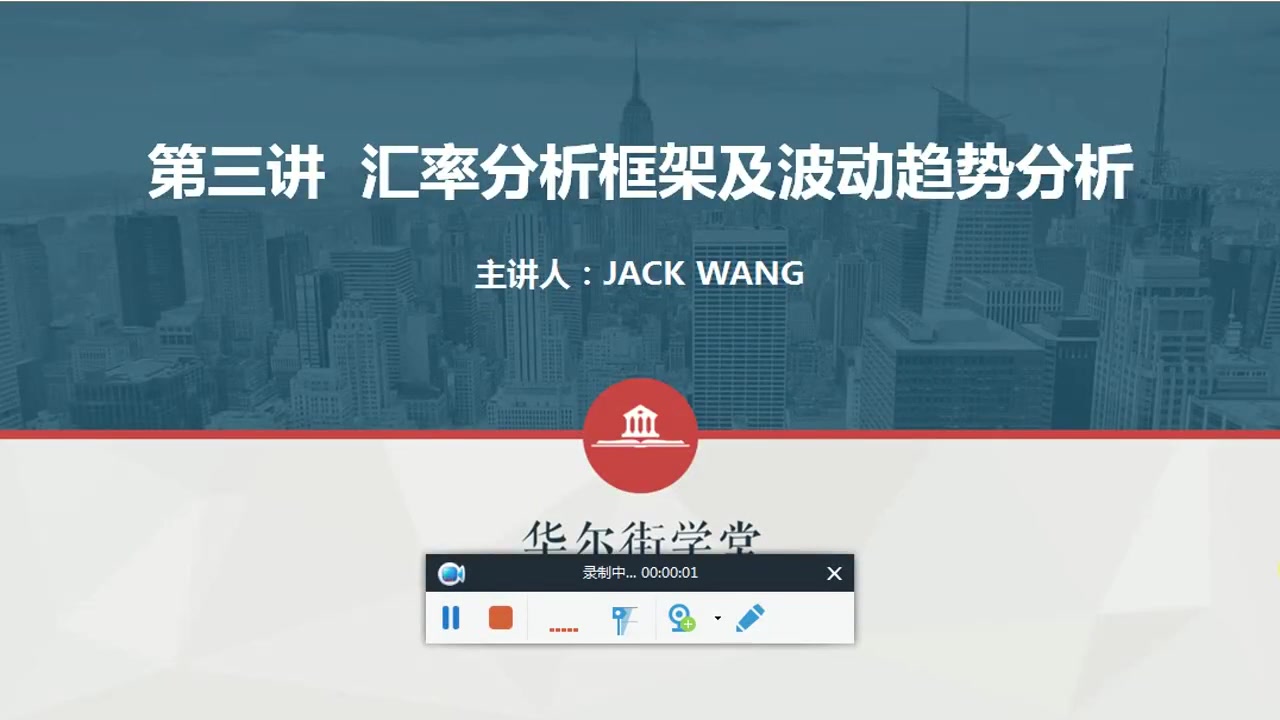 第03讲 汇率分析框架及波动趋势分析