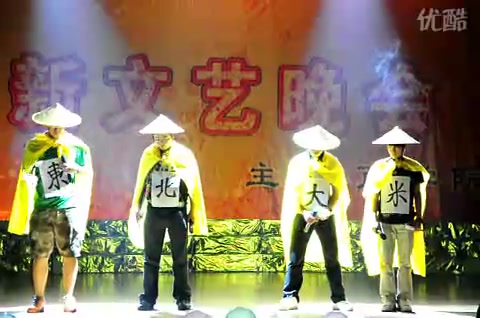换大米 四人组