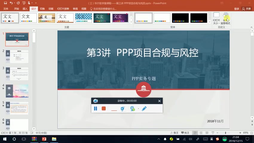 第03讲 PPP项目合规与风控(1)
