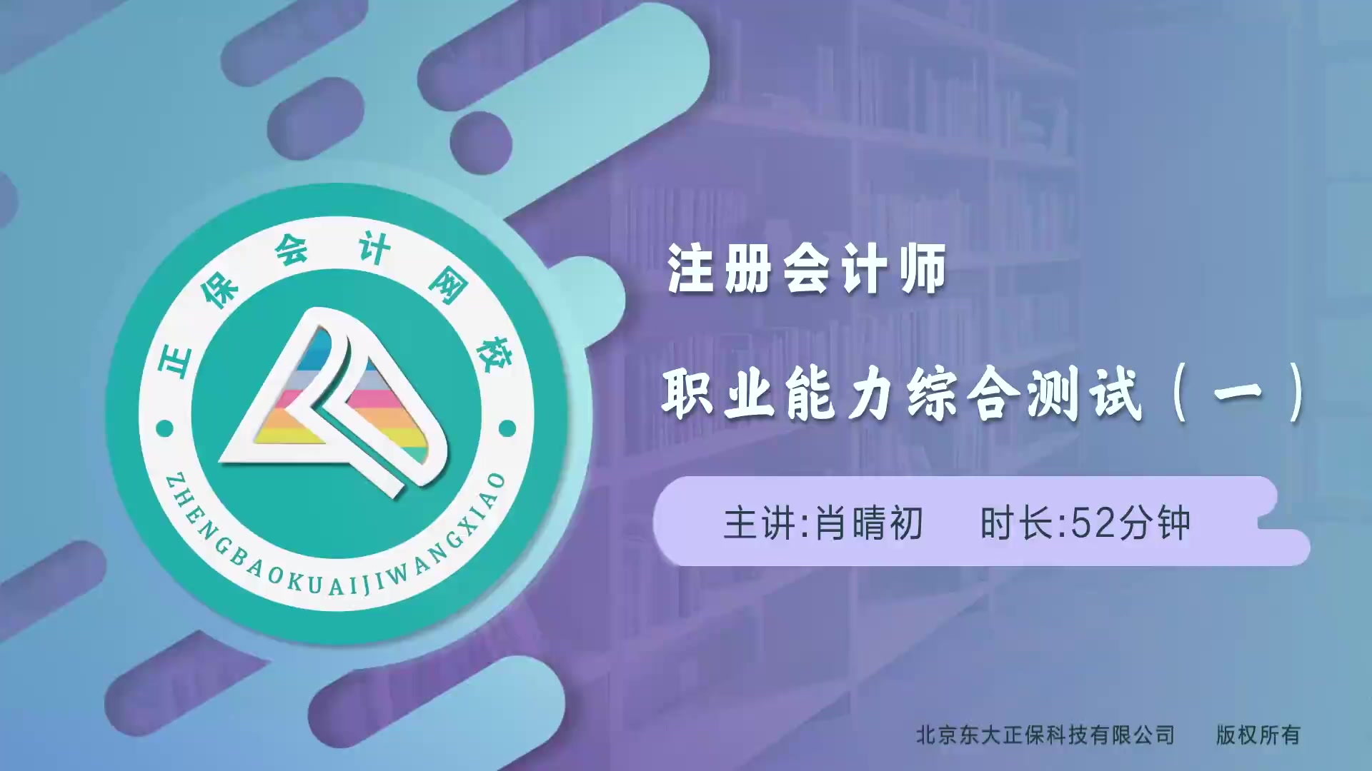 第02讲　企业内部控制审计