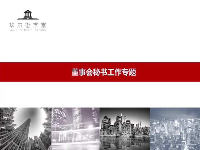 第10讲 交易所公司债券与资产证券化融资