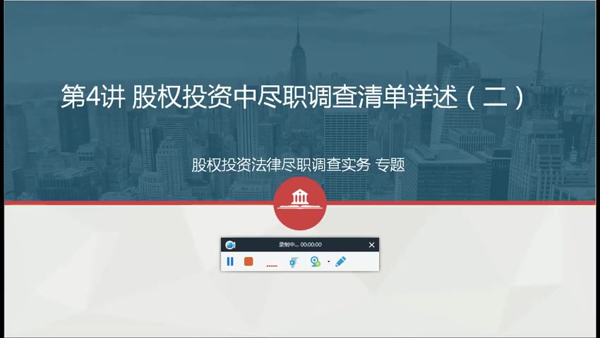 第04讲 股权投资中尽职调查清单详述（二）