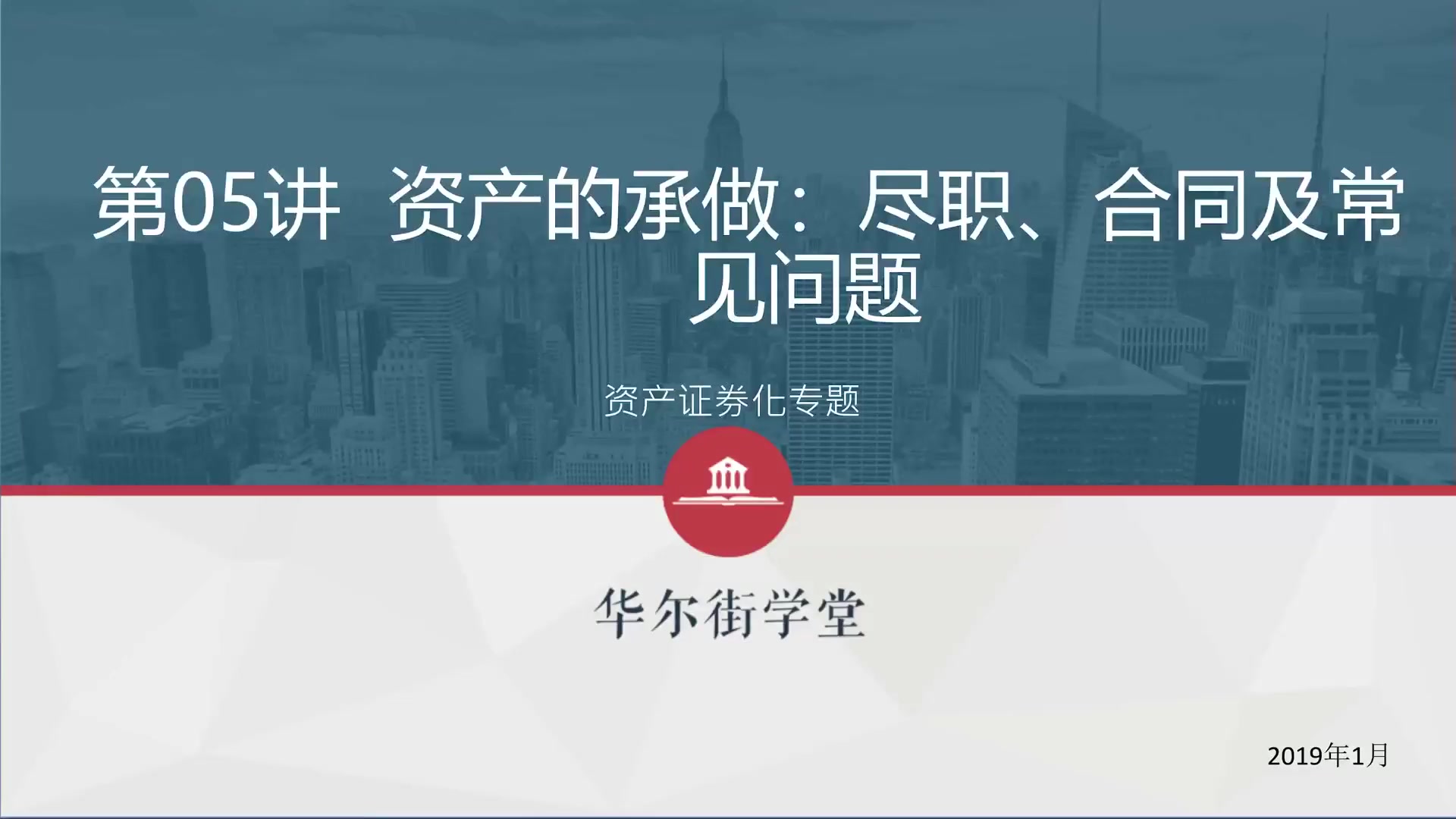 第05讲 资产的承做-尽职, 合同及常见问题