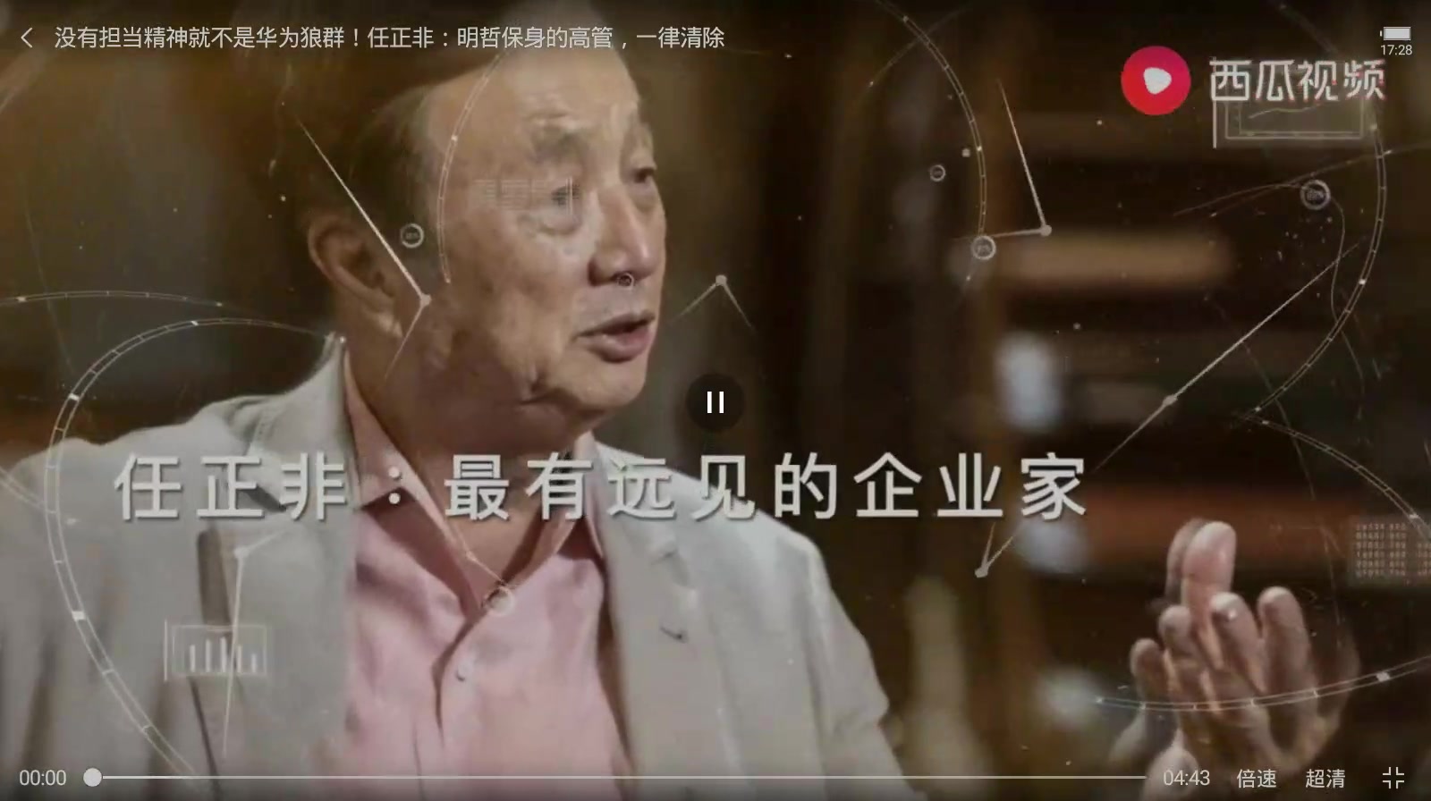 06、没有担当精神就不是华为群狼！任正非：明哲保身的高管，一律清除_
