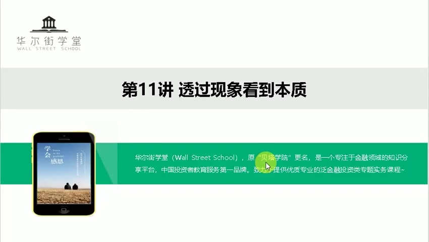 第11讲 年报阅读【文字部分】透过现象看到本质(1)
