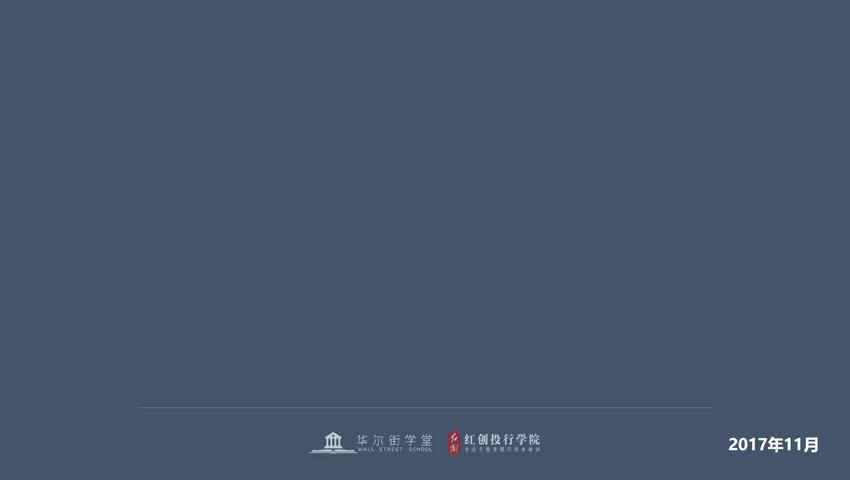第6讲 证监会审核理念和审核机制